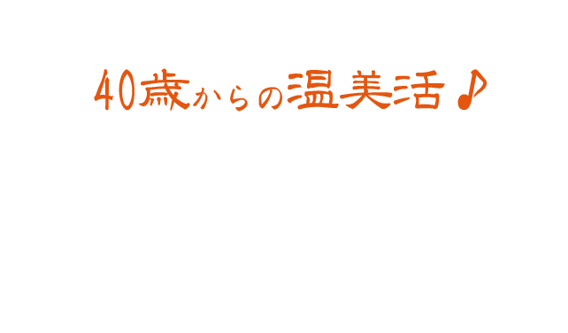 100％無農薬のよもぎ薬草・黄土よもぎ蒸しで