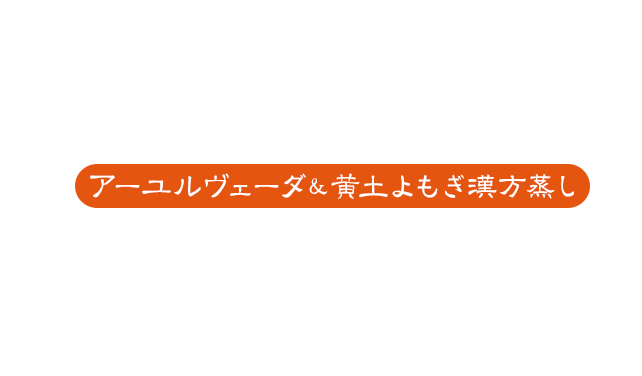 心と体を