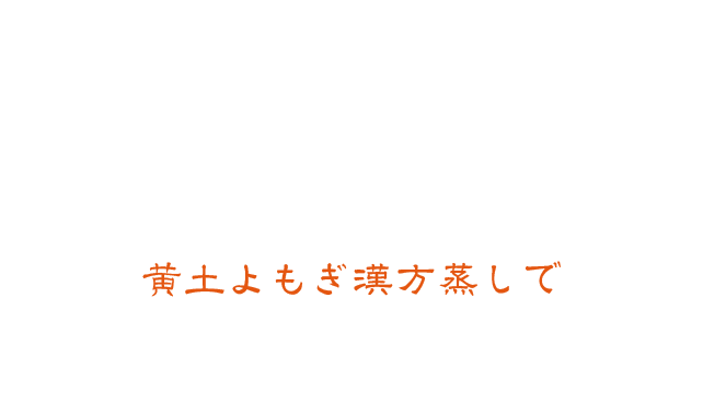 ポカポカにしてみませんか？